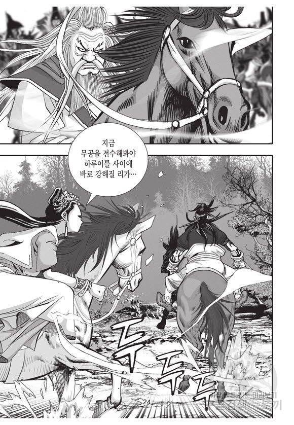 백가쟁패 56권 23