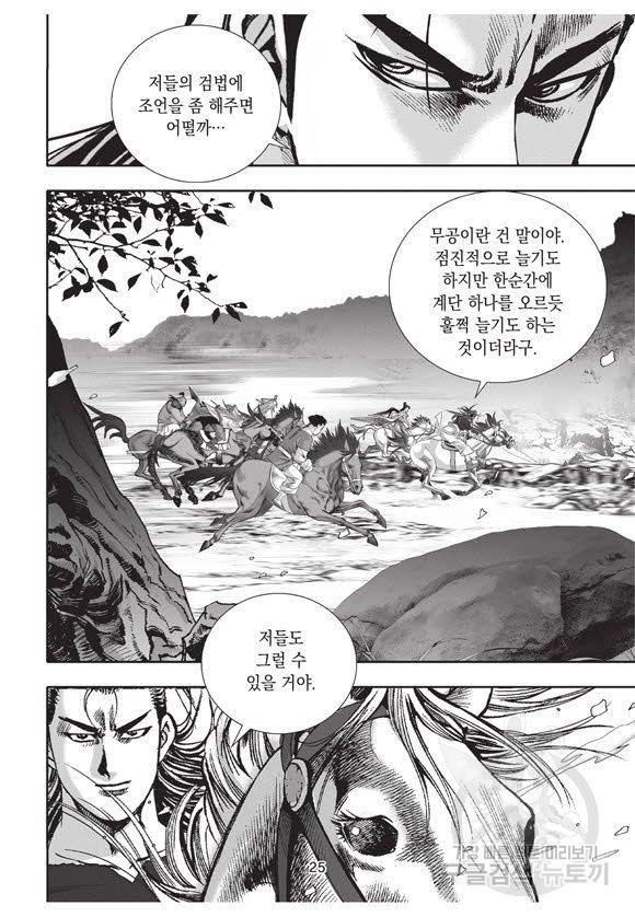 백가쟁패 56권 24
