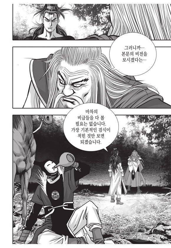 백가쟁패 56권 26