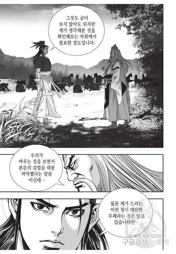 백가쟁패 56권 27