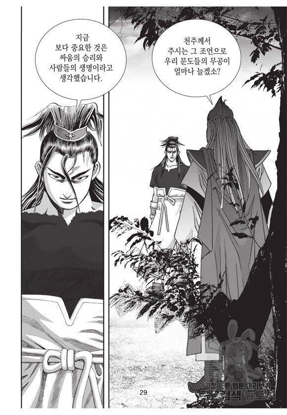 백가쟁패 56권 28