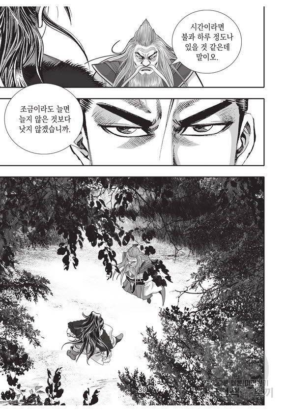 백가쟁패 56권 29