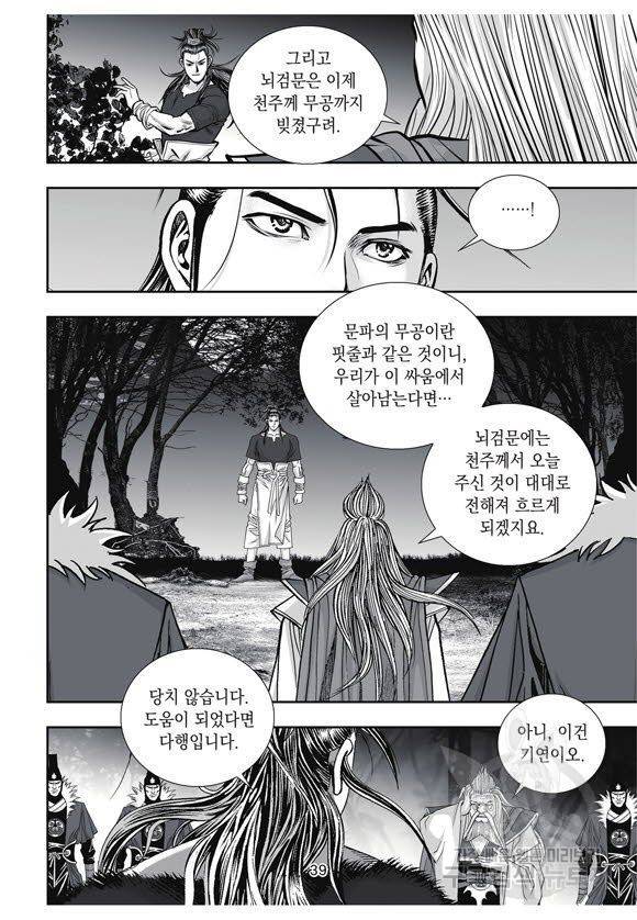 백가쟁패 56권 38