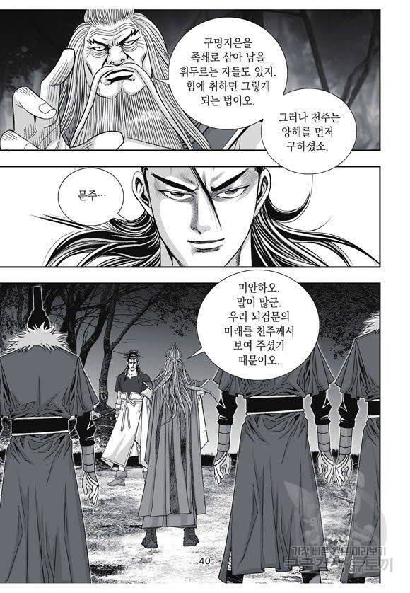 백가쟁패 56권 39