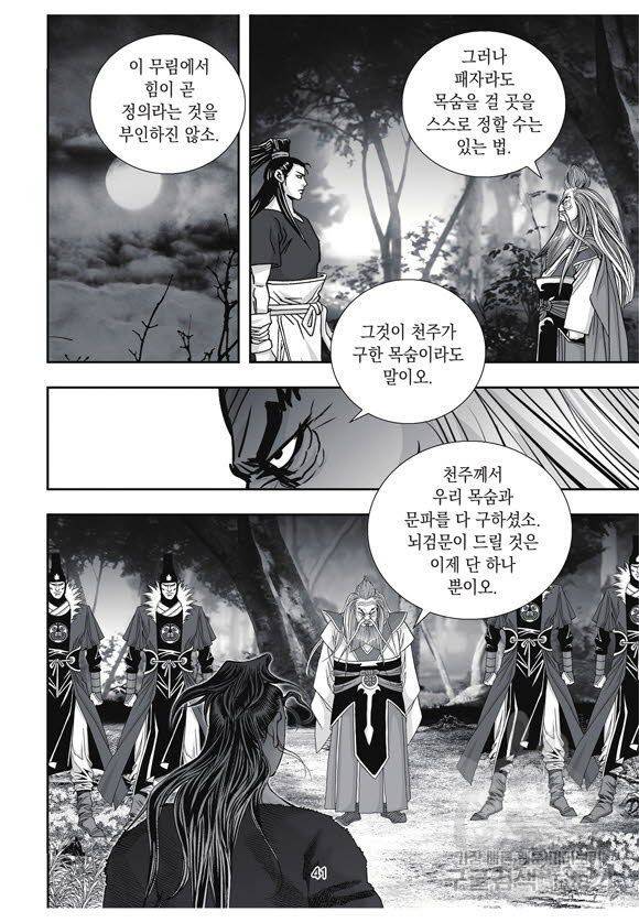 백가쟁패 56권 40