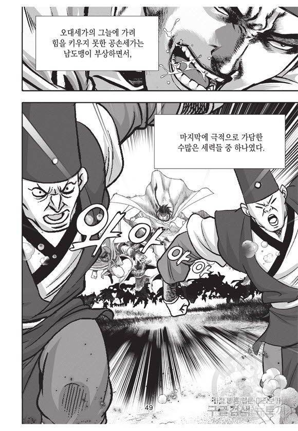백가쟁패 56권 48