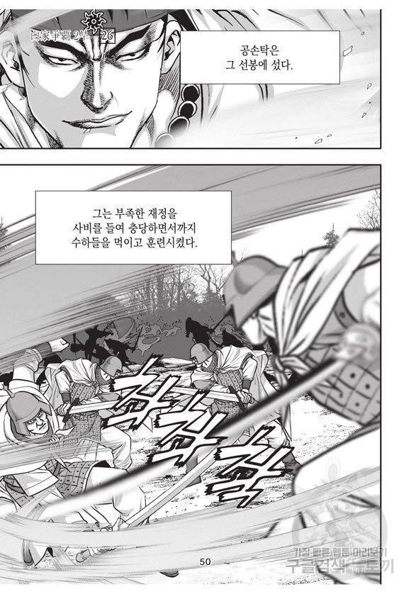 백가쟁패 56권 49