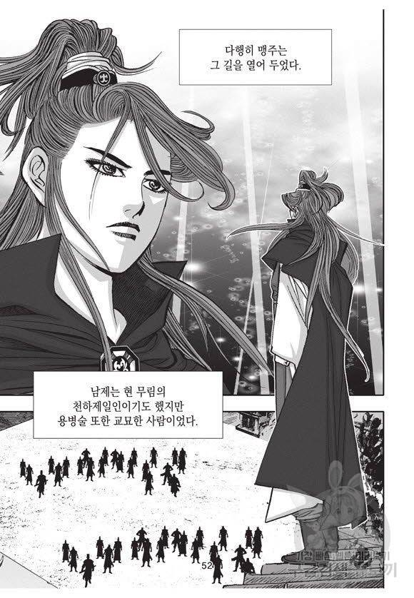 백가쟁패 56권 51