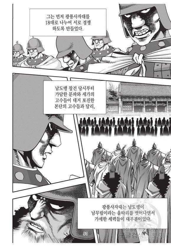 백가쟁패 56권 52