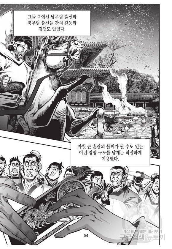 백가쟁패 56권 53