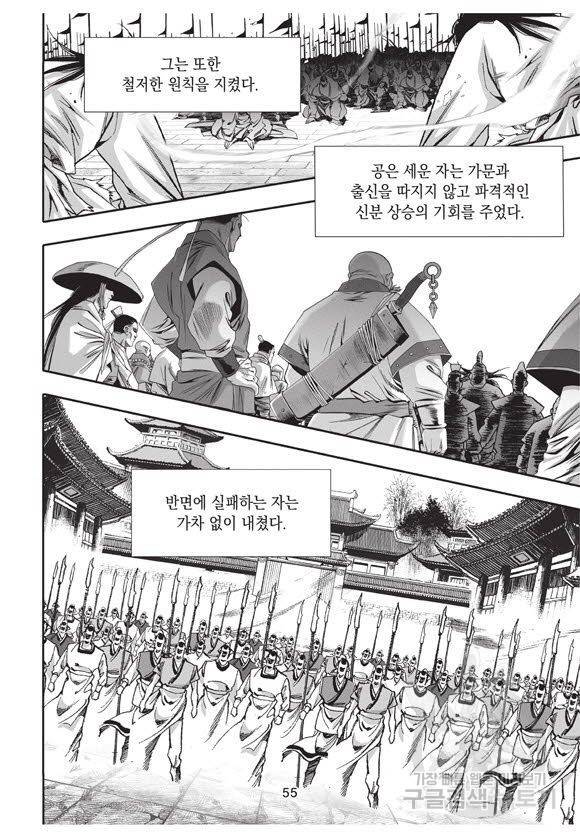 백가쟁패 56권 54