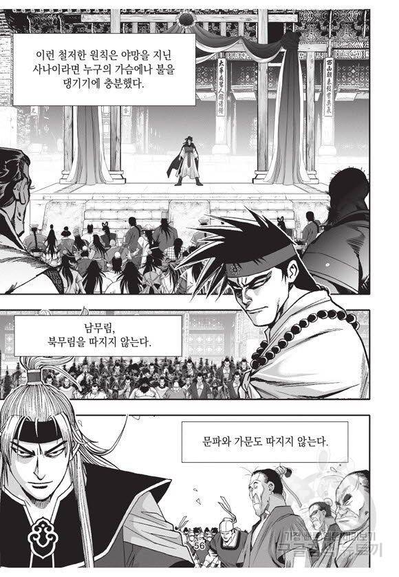 백가쟁패 56권 55