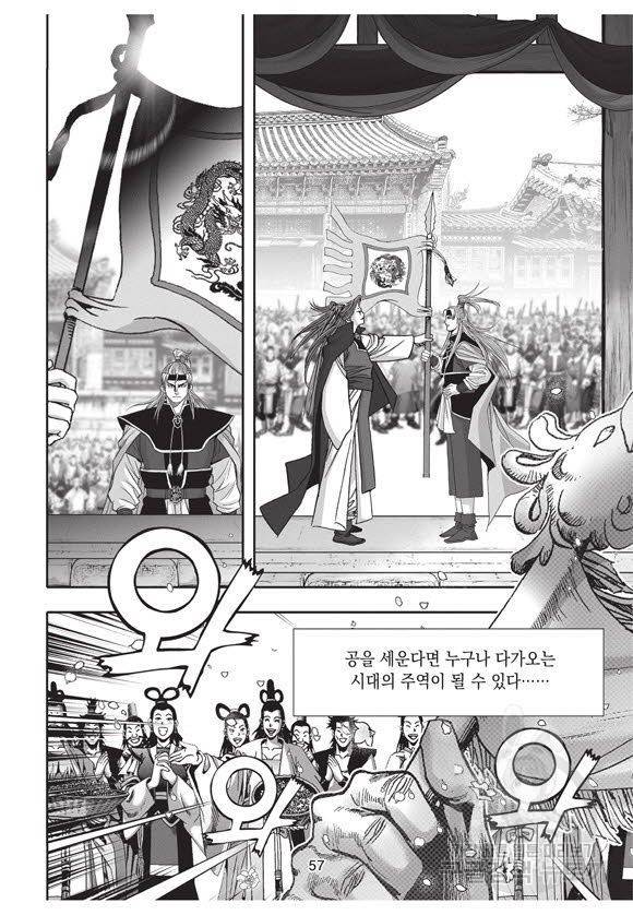 백가쟁패 56권 56