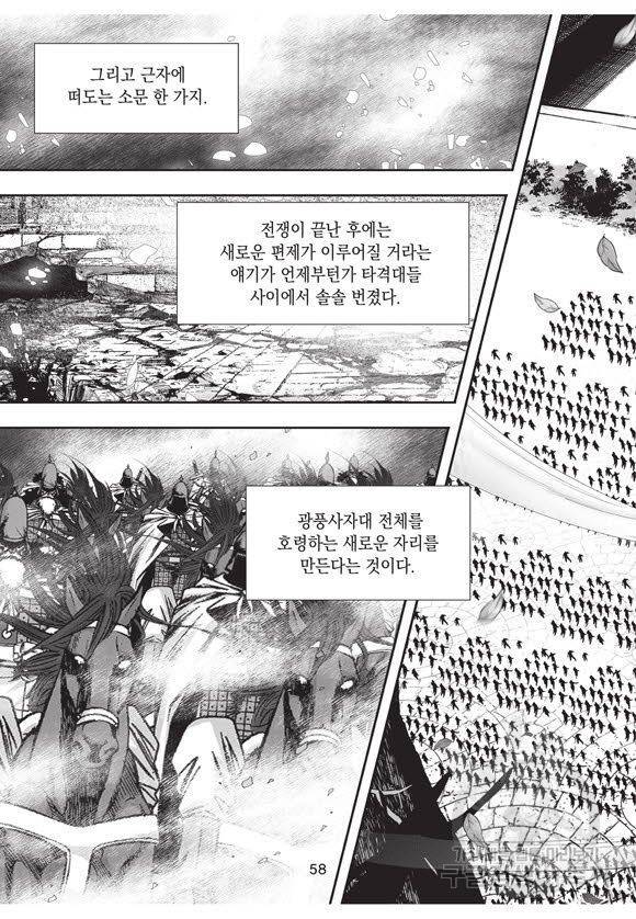 백가쟁패 56권 57