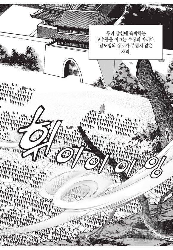 백가쟁패 56권 58