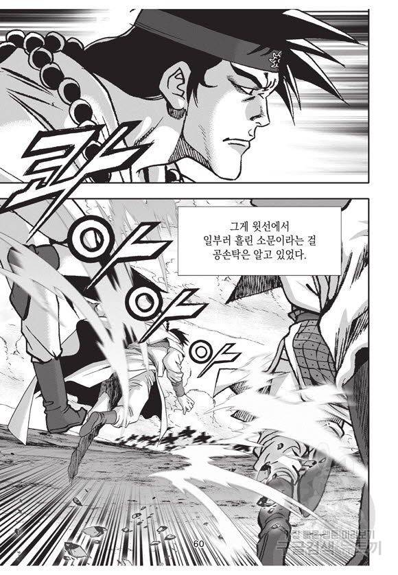 백가쟁패 56권 59