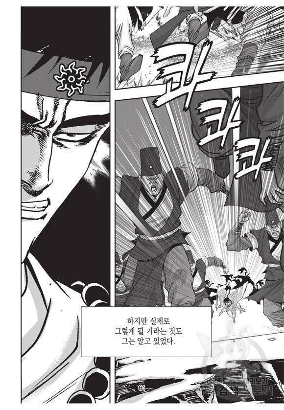 백가쟁패 56권 60