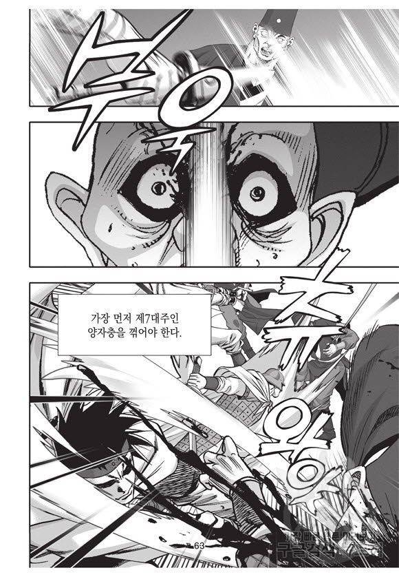 백가쟁패 56권 62