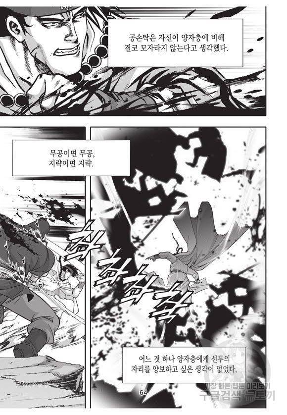 백가쟁패 56권 63