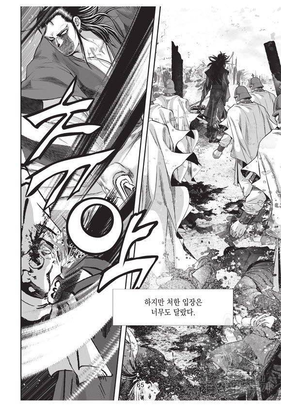 백가쟁패 56권 64