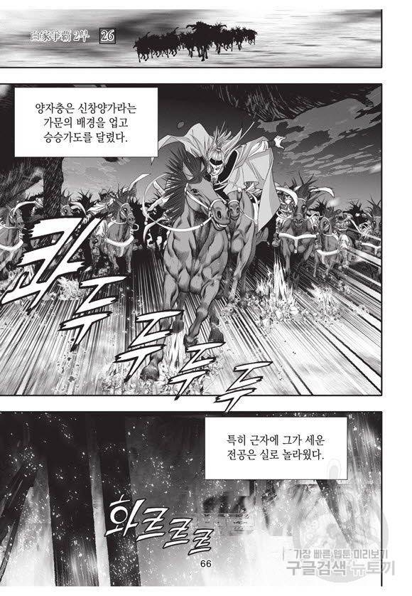 백가쟁패 56권 65