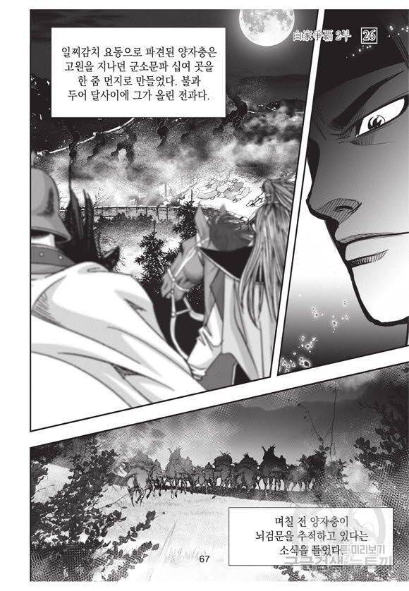 백가쟁패 56권 66