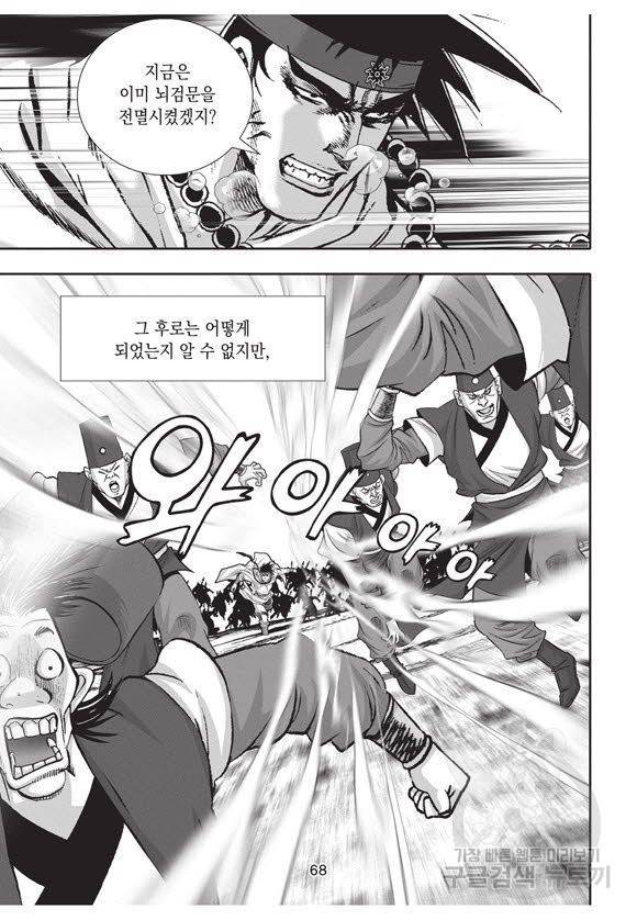백가쟁패 56권 67