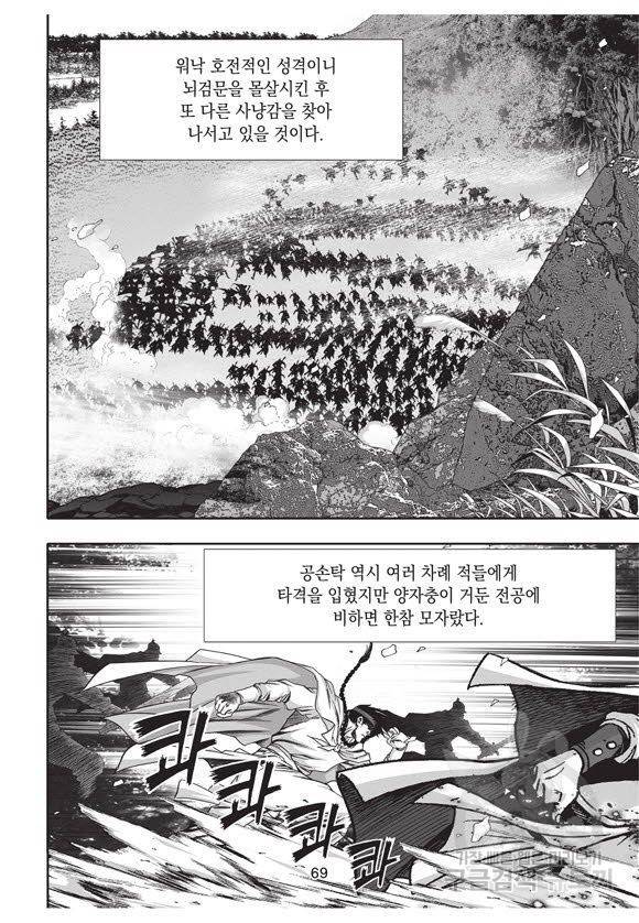 백가쟁패 56권 68