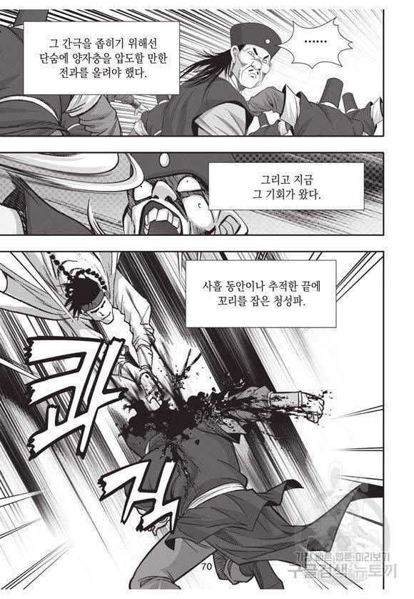 백가쟁패 56권 69