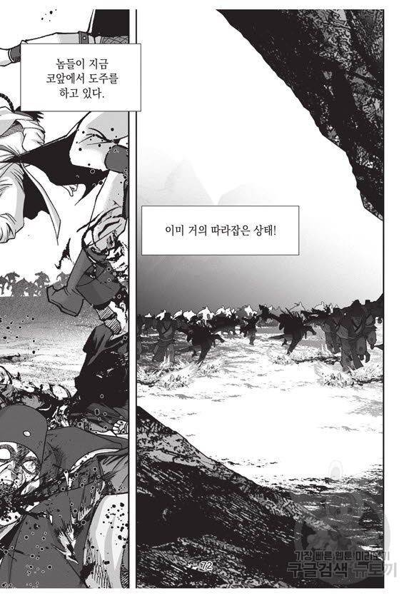 백가쟁패 56권 71