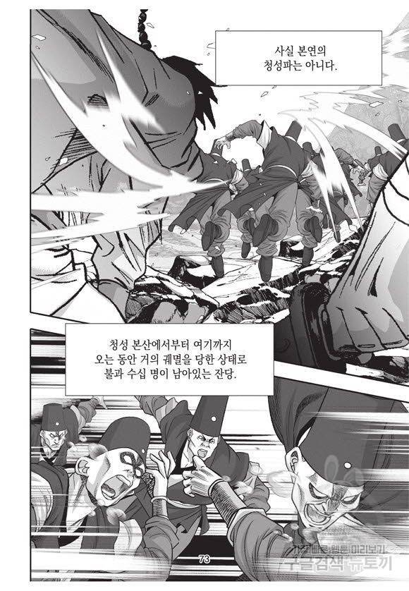 백가쟁패 56권 72