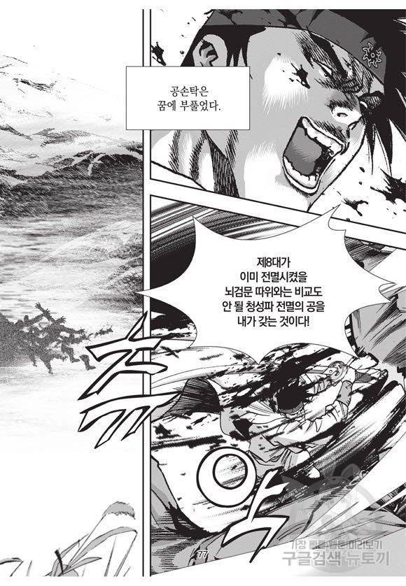 백가쟁패 56권 76