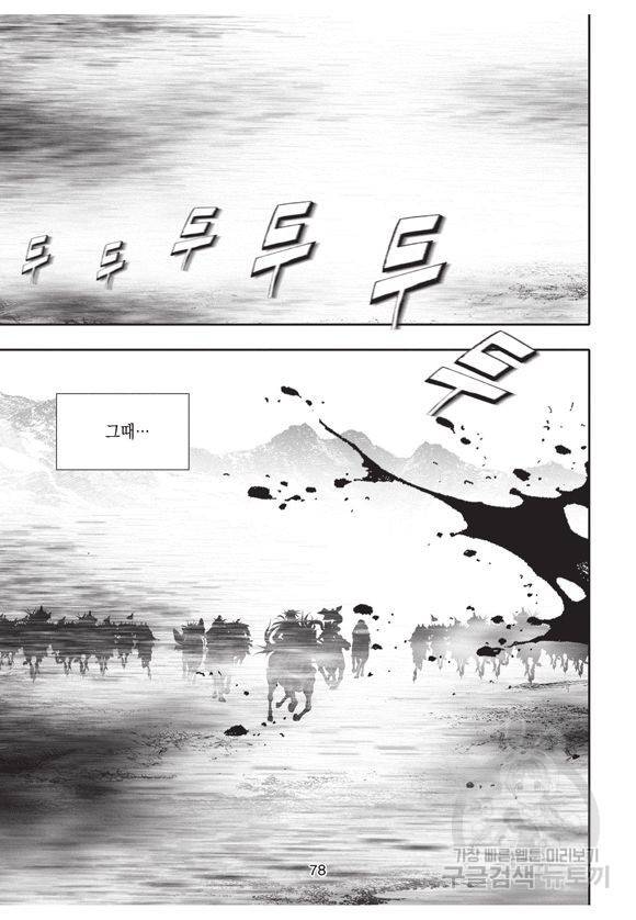 백가쟁패 56권 77