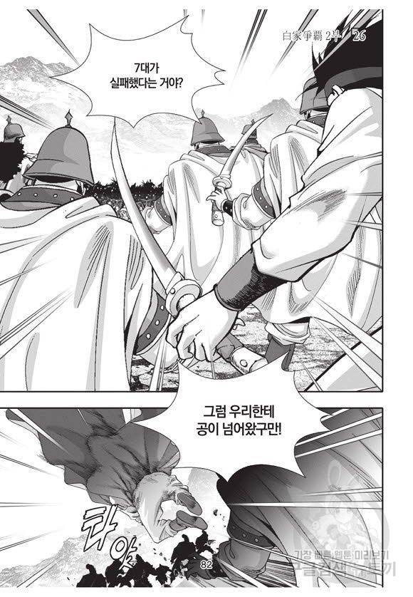 백가쟁패 56권 81