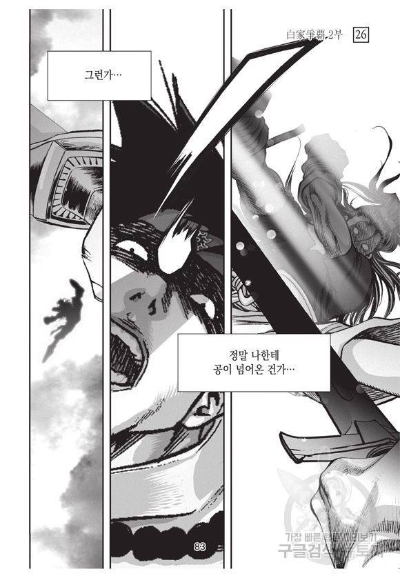 백가쟁패 56권 82