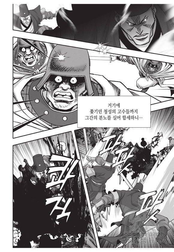백가쟁패 56권 90