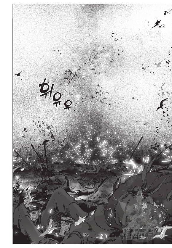 백가쟁패 56권 92