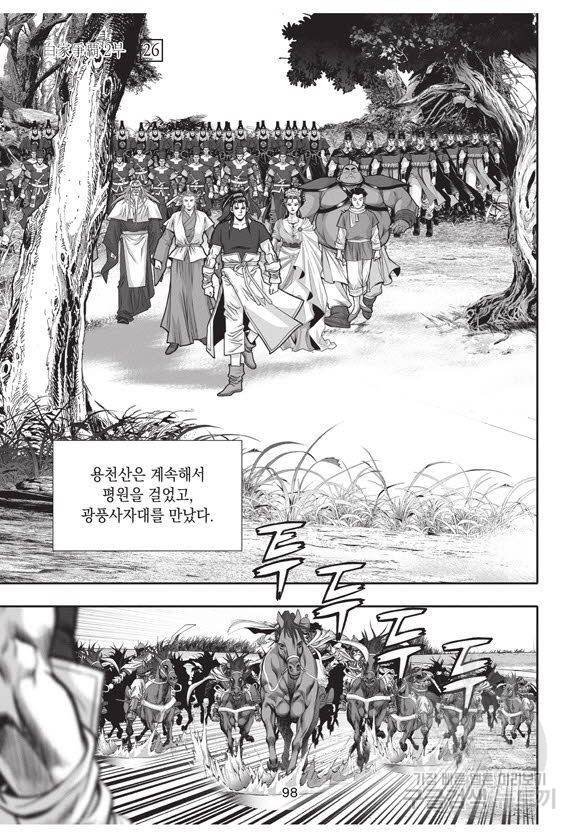 백가쟁패 56권 97