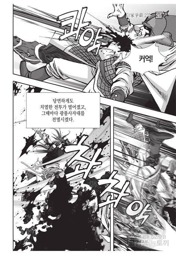 백가쟁패 56권 98