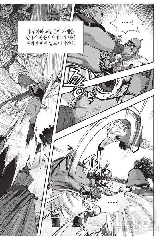 백가쟁패 56권 101