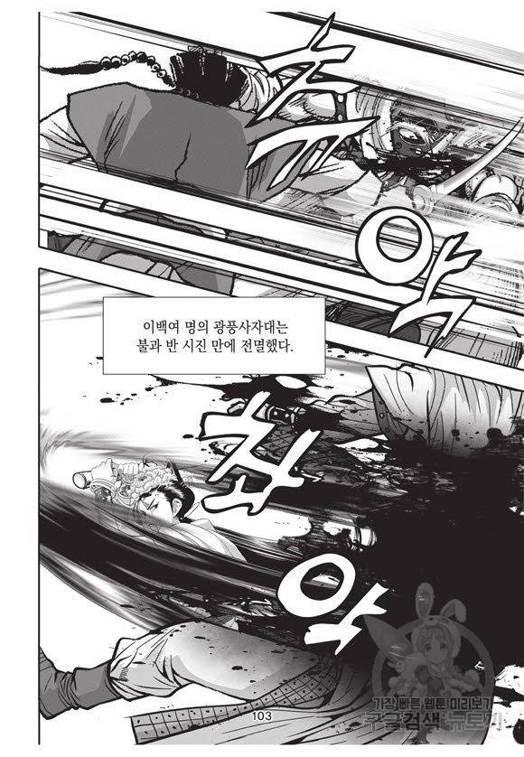 백가쟁패 56권 102