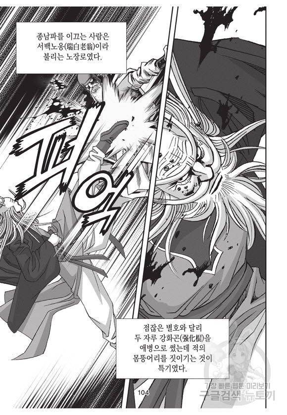 백가쟁패 56권 103