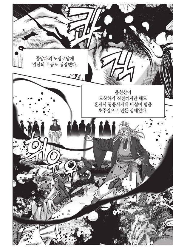 백가쟁패 56권 104