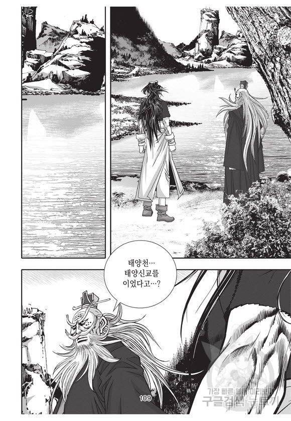 백가쟁패 56권 106