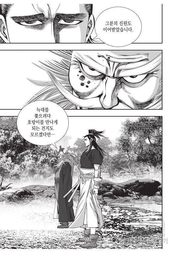 백가쟁패 56권 109