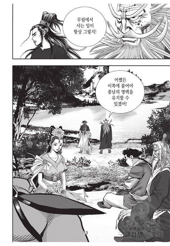백가쟁패 56권 110