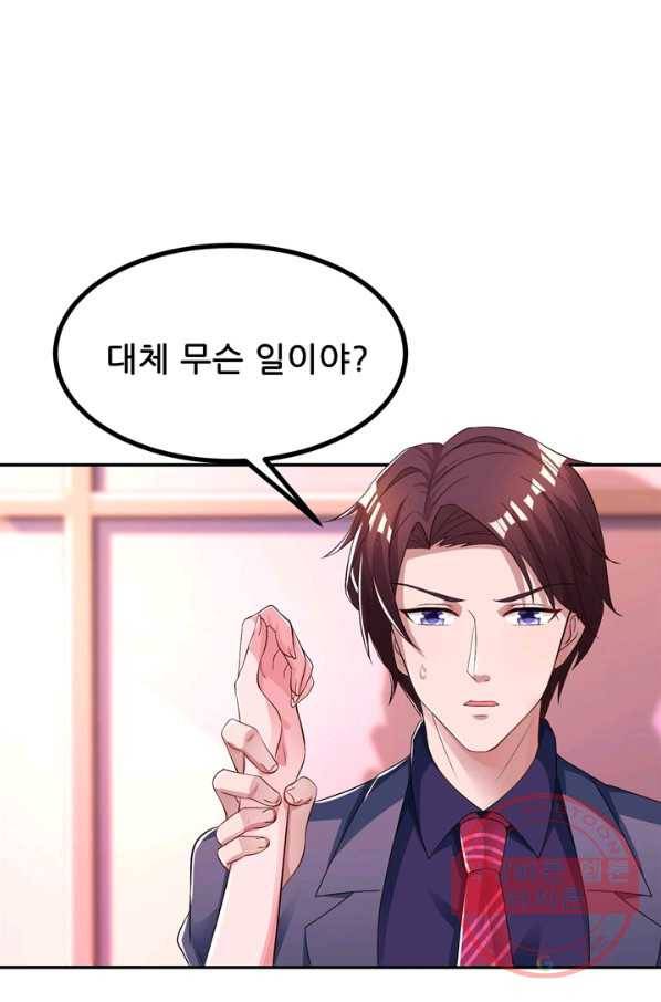 대표님 꼭 안아주세요 112화 2