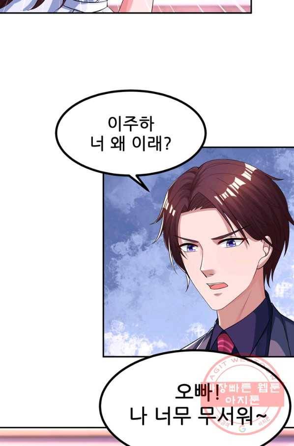 대표님 꼭 안아주세요 112화 4