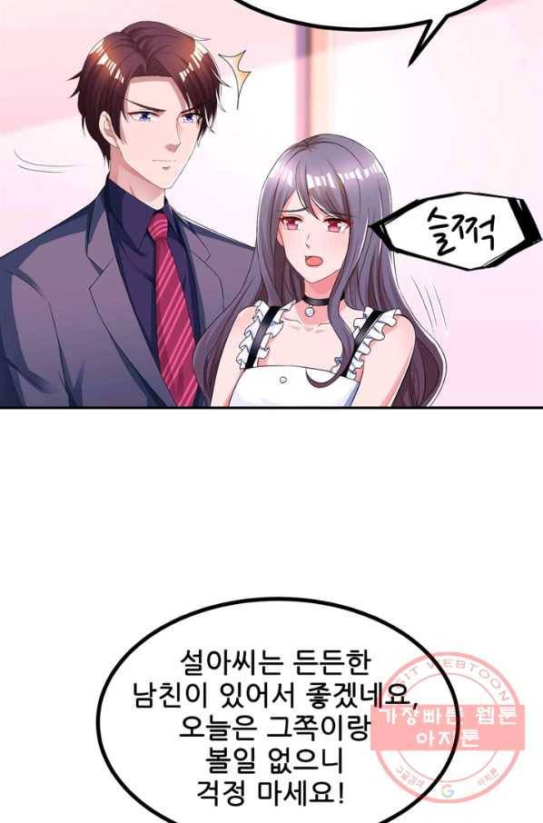 대표님 꼭 안아주세요 112화 5