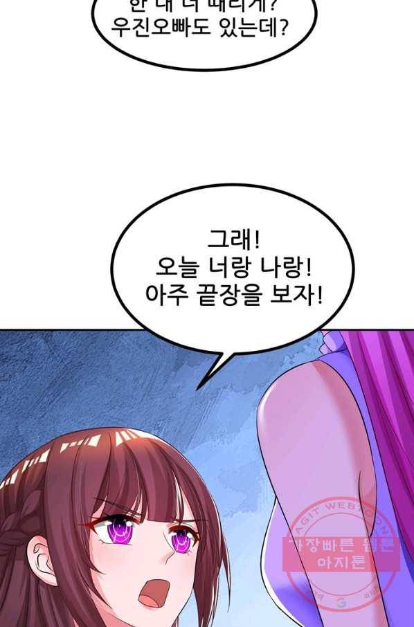 대표님 꼭 안아주세요 112화 8